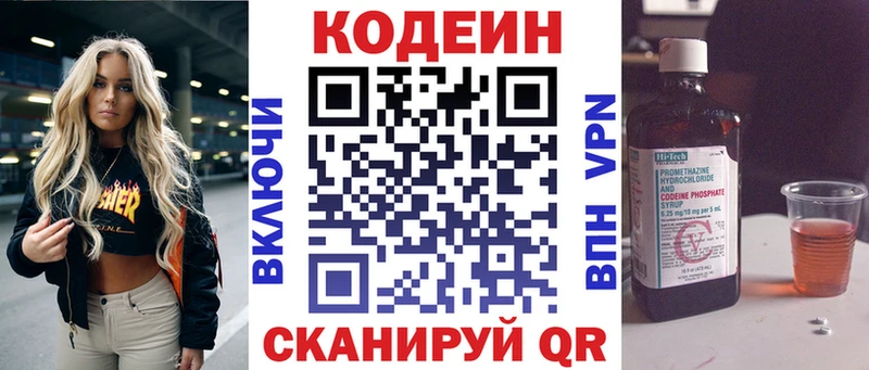 Кодеиновый сироп Lean Purple Drank  наркота  blacksprut вход  Нижнекамск 